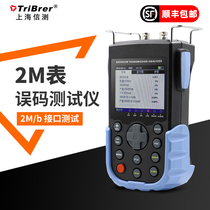 Shanghai letter test TriBrer new fiber E1 bit error rate tester DEB101E(2m table) upgrade New