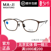 MA-JI-MASATOMO Mountain Zhenglun business full frame eyeglass frame titanium myopia eyeglass frame MJT-056