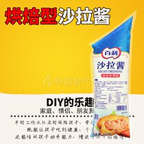 Baked salad dressing 900g*10 packs Baili bread sandwich cake Sushi burger Crispy corn