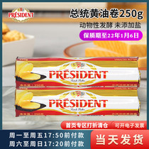 French imported President light butter roll 250g fermented butter home Western food bread snack baking ingredients