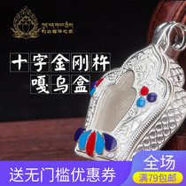 Tibetan Buddhist supplies S925 sterling silver Gawu box pendant Vajra Gawu and can be installed to wipe