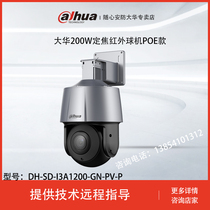 Dahua 2 million Infrared Acousto-optic warning focus ball 3 inch POE pellets DH-SD-I3A1200-GN-PV-P