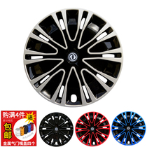 Applicable to Dongfeng Shuike hub cap Zhengzhou Shuai Ke steel ring decorative cover hub cover 15 16 inch modified accessories