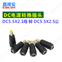 DC DC power adapter 5 5 * 2 1mm mother turns DC5 5 * 2 5 public power combined transfer switching plug