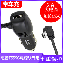 HP power cord f55g driving recorder universal special cigarette lighter car charger 12V to 5V extended 3 5 meters