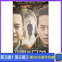 Era emotional TV series You are my brother HD 6 disc DVD disc Zhang Jiayi Dong Jie Deng Chao