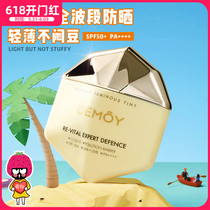CEMOY small solar full band sunscreen isolation cream anti-light sunscreen black light and thin without stuffy whitening moisturizing SPF50