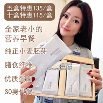 Beminshah Beimin Sha Yi Tian Mei Cereal Germ Meal 12 Pack Boxes of Five Grains Nutrition Substitution Agent