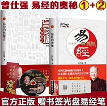  Spot genuine Mysteries of the I Ching Full version Mysteries of the I Ching 2 Sets 2 volumes Zeng Shiqiang Wisdom of the I Ching