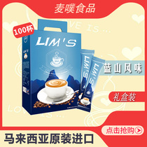 Malaysia imported LIMS zero astringent blue mountain flavor instant three-in-one instant coffee powder 100 bags gift box