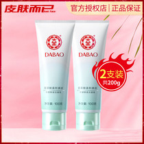 Dabao water coagulation Moisturizing Facial Cleanser 100g * 2 amino acids mild cleansing moisturizing male and female student facial cleanser