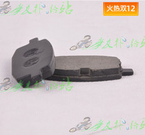 Applicable model sail 90 JOG90 front disc brake leather small tortoise kings front brake sheet Fukuki 100 brake leather