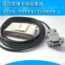 B- ultrasound gastroscope PACS workstation image acquisition COM manual Press switch color ultrasound manual control switch serial port 3 meters