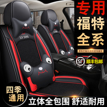 Ford Focus Mondeo Ruijie Forrest Maverick Special Car Seat Cover Four Seasons Universal Full Surrounding Cushion