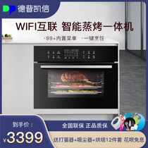 Depelec Depp FEA55 embedded steaming oven household steam box oven steaming machine two-in-one machine