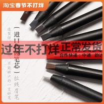 Machete hard core pull line mist eyebrow pencil Chinese style anti-sweat natural makeup three-dimensional not easy to fade makeup artist female