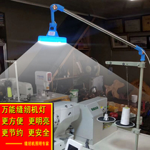 Sewing machine working light flat sewing machine lock edge machine LED lighting lamp computer flat car handpiece working universal coat lights