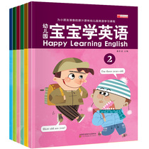  Baby English course teaching materials Early education picture book 2-3-4-6-year-old children learn English introductory enlightenment picture book