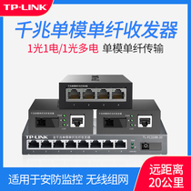 TP-LINK1 Optical 1 electrical FC Gigabit optical 311A B-fiber transceiver Single-mode single-fiber conversion 20 km long-distance SFP optical module-20