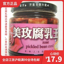  Explosive century-OLD brand Renchang KEE Shaoxing specialty Renchang Sauce Garden RED FANG Meimei SWEET bean CURD MILK 270G