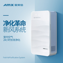 AMX Aimesin intelligent air purification fresh air integrated machine in addition to formaldehyde dust PM2 5 fresh air system Wall-mounted