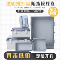 Buckle hinge type plastic ABS transparent waterproof case outdoor monitoring outdoor waterproof junction box power box