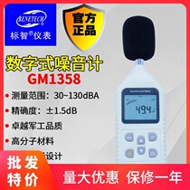Biaozhi GM1358 noise meter Decibel counter Digital noise meter decibel meter Noise tester