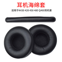 Suitable for love technology K430 420 450 480 Q460 earphone case protein holster ear pad