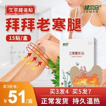 Buy 3 rounds of 4 Jian Er Ma wormwood knee patch moxibustion patch Aiye wormwood cervical spine patch Neck and shoulder hot compress knee patch