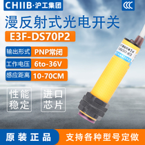 Hugong infrared induction photoelectric switch E3F-DS70P2 is close to the diffuse reflection sensor PNP three-wire normally closed