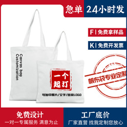 Canvas bag custom pattern sails cloth bag customised female large capacity cloth bag set for carrying environmentally friendly shopping bag Inlogo logo
