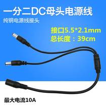 Coarse pure copper one point two DC monitoring power cord 1 point 2 power cord DC line one drag two 1 drag 2DC power cord
