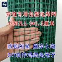 Plastic-coated electric welding mesh Small hole Wire Fence Breeding Nets Breeding Chickens Duck Goose Nets Anti-Rat Nets Protection Wire Mesh Wire Mesh