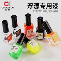 Floating tail paint Enlarged fluorescent paint Floating paint Fish float buoy paint Floating tail repair paint Raft pole pole slightly painted