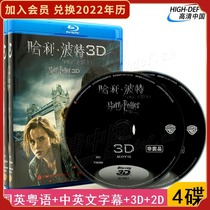 (Spot) Harry Potter 7 Deathly Hallows Up and Down Movie Genuine HD Blu-ray 3D BD Disc Oscar