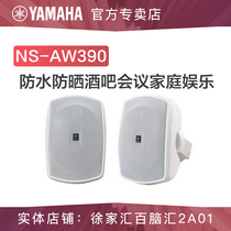  YAMAHA Yamaha NS-AW390 Waterproof all-weather wall-mounted ceiling conference background surround speaker single