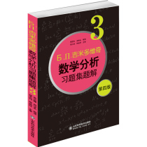 Genuine Jimmy multidimensional odd number analysis exercise set 3 Fei Dinghui 4th edition 4th edition Mathematical analysis teaching materials Teaching aids Mathematical analysis exercise tutoring handouts Undergraduate Higher mathematics Graduate school self-study