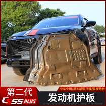 Suitable for 2022 second generation Changan cs55plus engine protection plate special outer trim for retrofitting lower protection plate