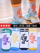 Quasi professional basketball socks sports socks summer towel bottom non-slip basketball tide socks sports socks Elite socks men