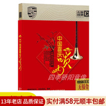 Genuine Chinese festive suona light music hundred birds Phoenix folk music lossless songs car-carrying CD disc