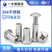 M6M8 304 stainless steel large flat head splint pair lock butt screw female rivet furniture childrens bed connection