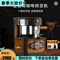 WING KWong Coffee Baking Machine Electric Hot Straight Fire Low Noise Home Commercial Fully Automatic Mini Retro Baked Bean Machine