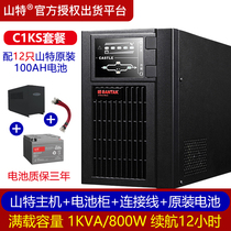 Shante UPS uninterruptible power supply C1KS extended 12 hours package 1KVA 800W 12 100AH mountain special battery