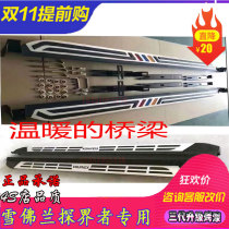 17 New Chevrolet explorers modified decorative foot pedal outside pedal welcome original factory pedal original