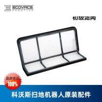 Cobos sweeper ground treasure CEN540 magic mirror S Lingxi CEN546 Jinrui original accessories primary filter