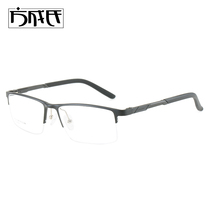 Aluminum Magnesium Alloy Super Light Comfort Business Halfframe Nearsightedness Spectacle Frame Male frame Mens discoloration Anti-blue light fitting glasses