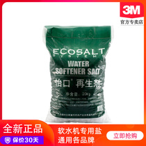  3M water softener Yikou water softener General brand water softener special salt ion exchange resin regenerator 20kg