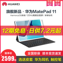 (12 interest-free periods)2021 new Huawei tablet MatePad 11 Hongmeng HarmonyOS college students learn online courses Graduate school business office games two-in-one computer iP