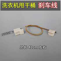 Double-cylinder washing machine universal spin-off bucket brake wire brake disc pull wire accessories steel wire brake device Spring