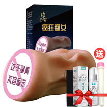 Plane male cup simulation vaginal cougar fake forced name device inverted film self-defense comfort male sex toy male self-defense device